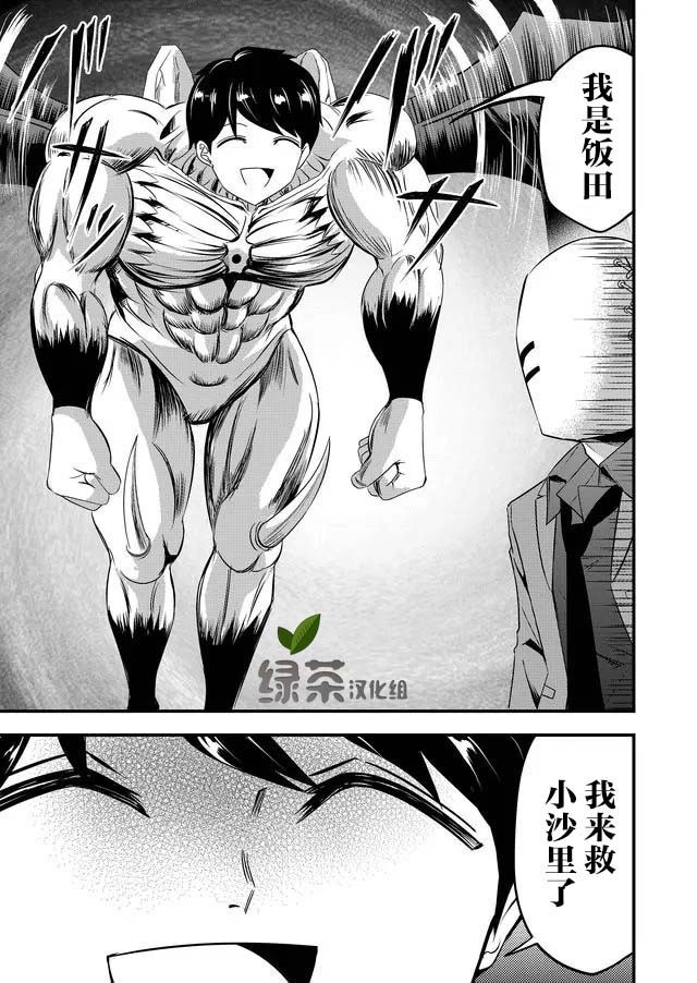 《女友被诅咒了不过很开心所以OK》漫画最新章节第14话免费下拉式在线观看章节第【9】张图片