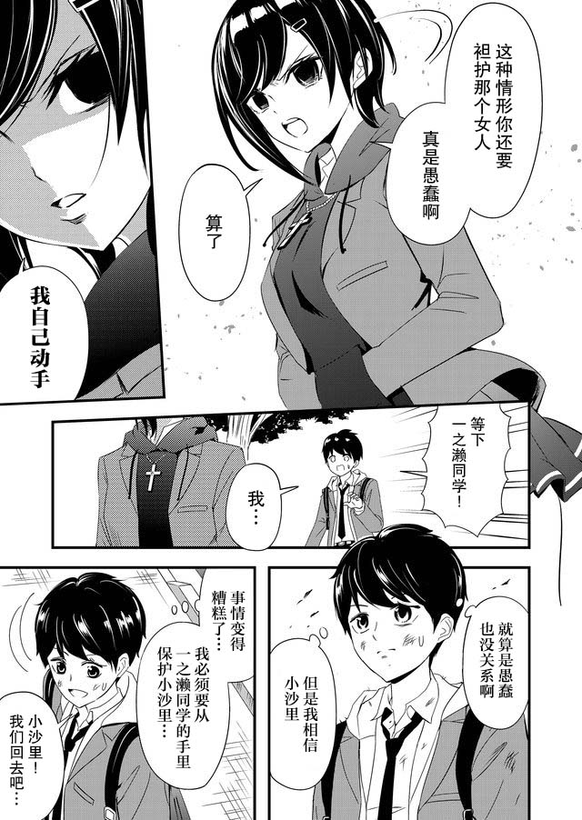 《女友被诅咒了不过很开心所以OK》漫画最新章节第5话免费下拉式在线观看章节第【4】张图片