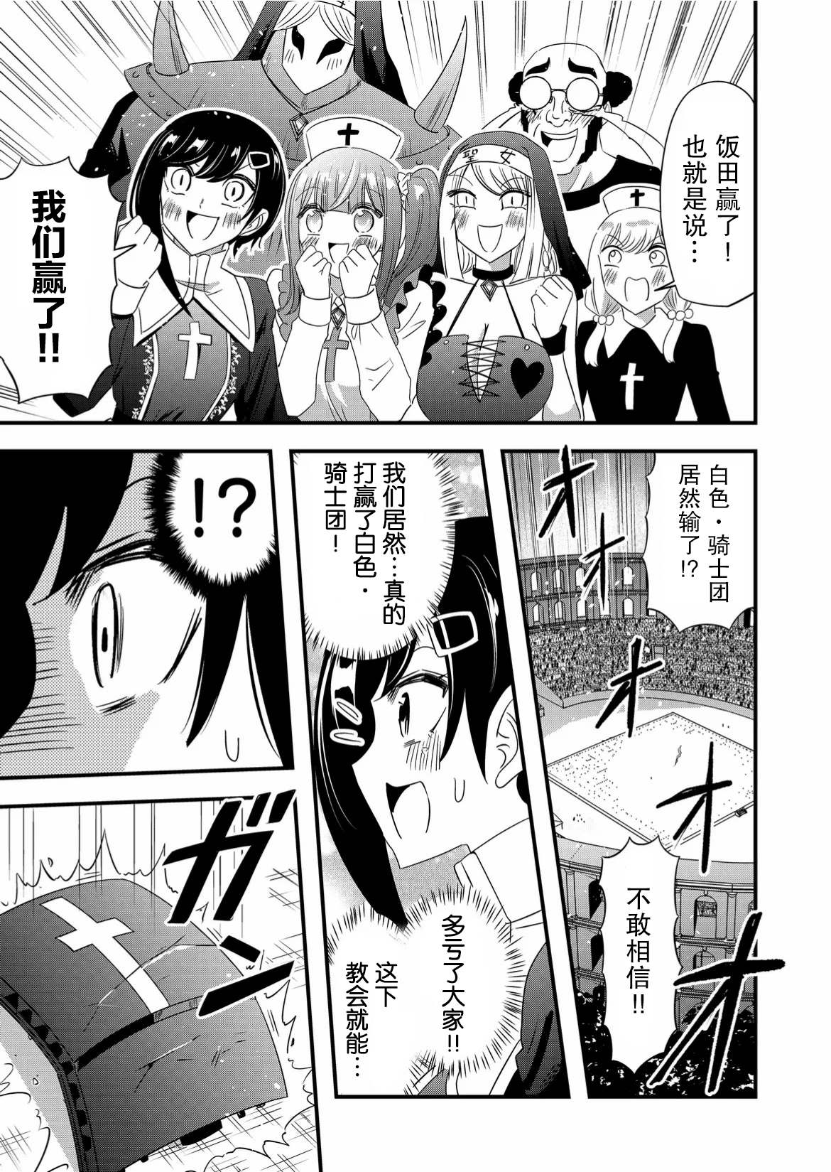 《女友被诅咒了不过很开心所以OK》漫画最新章节第47话免费下拉式在线观看章节第【17】张图片