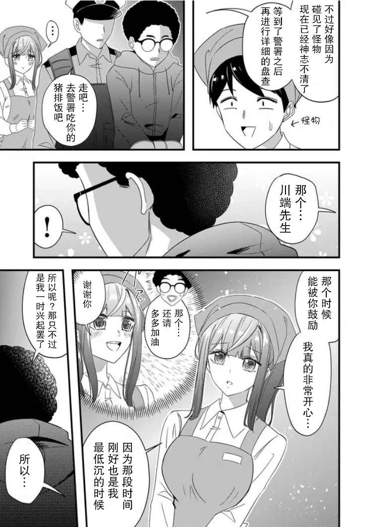 《女友被诅咒了不过很开心所以OK》漫画最新章节第25话免费下拉式在线观看章节第【17】张图片