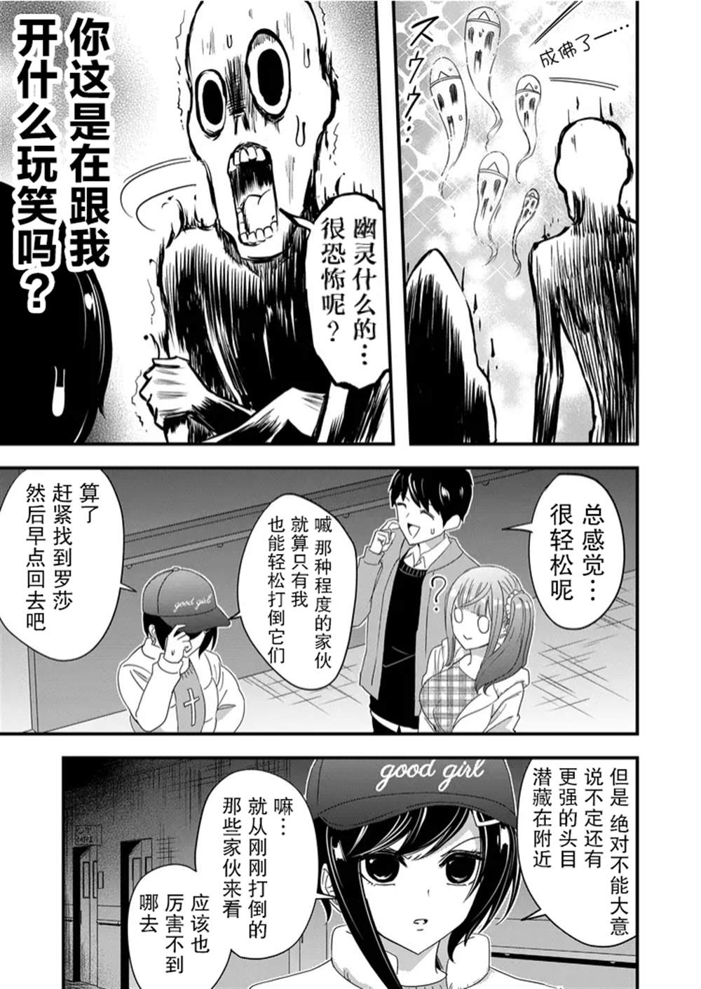 《女友被诅咒了不过很开心所以OK》漫画最新章节第42话免费下拉式在线观看章节第【7】张图片