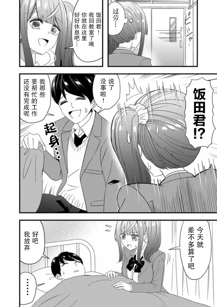 《女友被诅咒了不过很开心所以OK》漫画最新章节第18话免费下拉式在线观看章节第【4】张图片