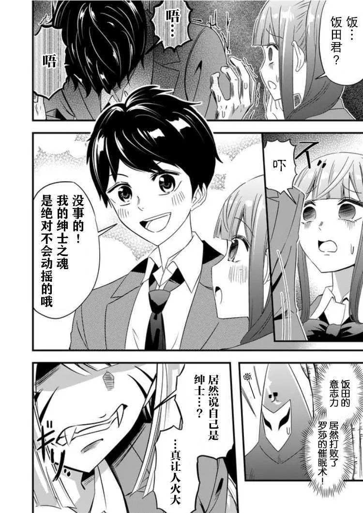 《女友被诅咒了不过很开心所以OK》漫画最新章节第29话免费下拉式在线观看章节第【14】张图片