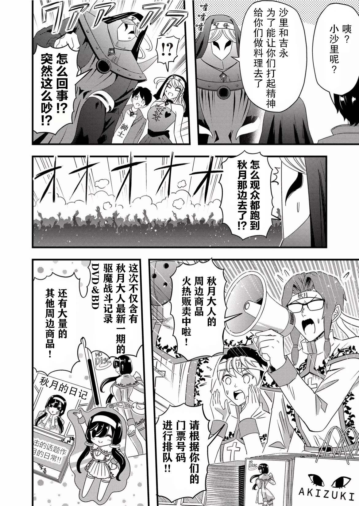 《女友被诅咒了不过很开心所以OK》漫画最新章节第45话免费下拉式在线观看章节第【4】张图片