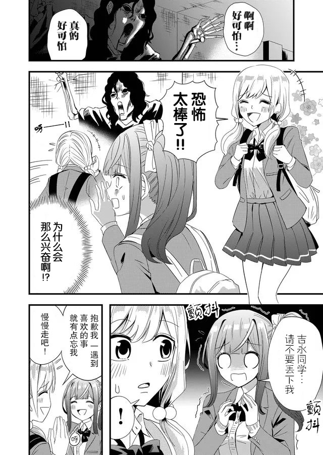 《女友被诅咒了不过很开心所以OK》漫画最新章节第7话免费下拉式在线观看章节第【14】张图片