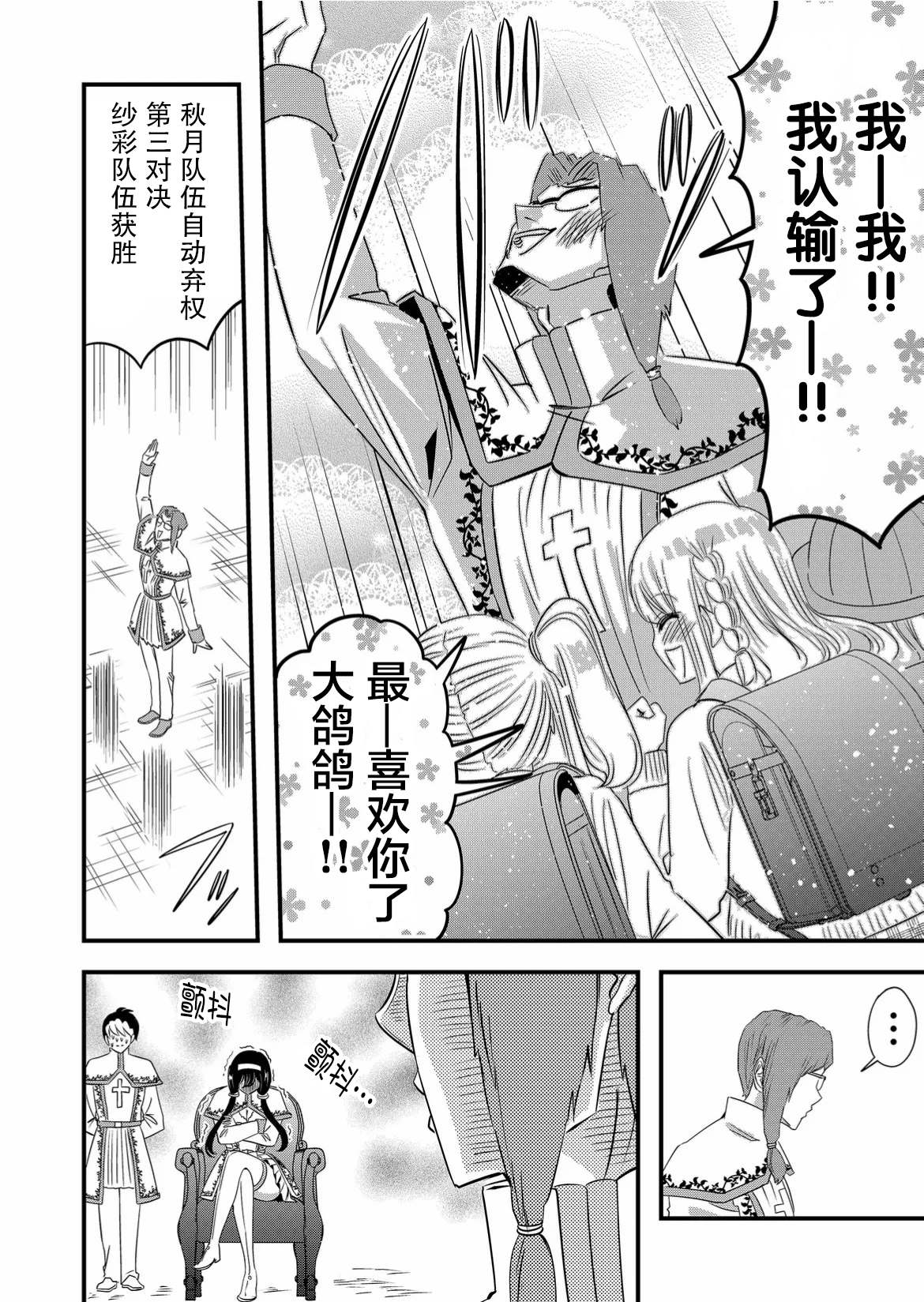 《女友被诅咒了不过很开心所以OK》漫画最新章节第46话免费下拉式在线观看章节第【12】张图片