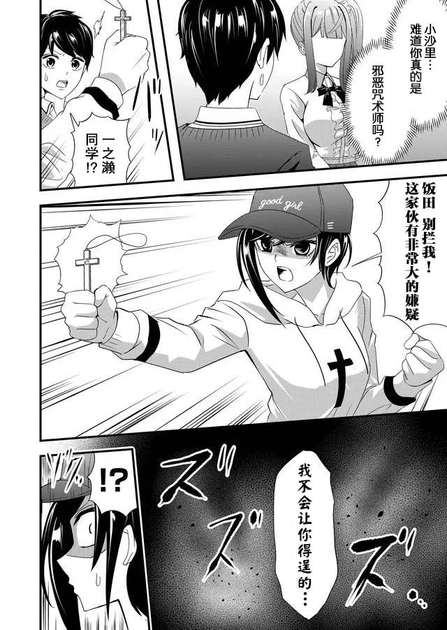 《女友被诅咒了不过很开心所以OK》漫画最新章节第9话免费下拉式在线观看章节第【14】张图片