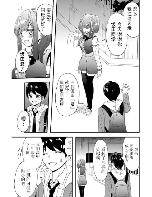 《女友被诅咒了不过很开心所以OK》漫画最新章节第2话免费下拉式在线观看章节第【15】张图片