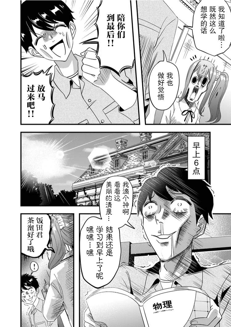 《女友被诅咒了不过很开心所以OK》漫画最新章节第38话免费下拉式在线观看章节第【14】张图片