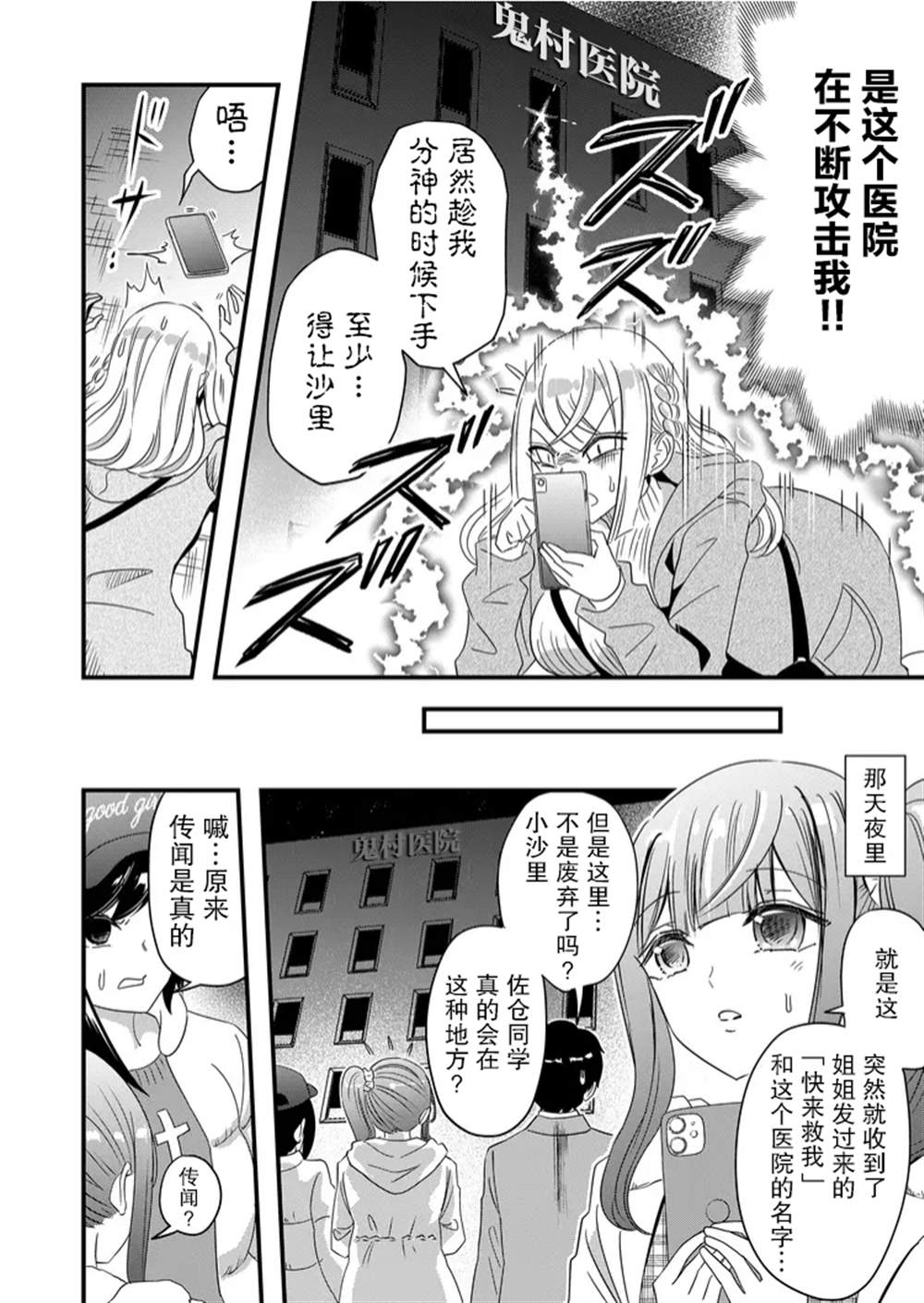 《女友被诅咒了不过很开心所以OK》漫画最新章节第42话免费下拉式在线观看章节第【2】张图片