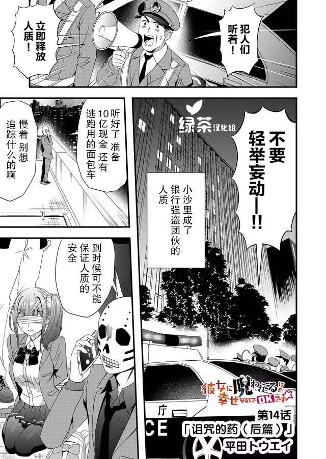 《女友被诅咒了不过很开心所以OK》漫画最新章节第14话免费下拉式在线观看章节第【1】张图片