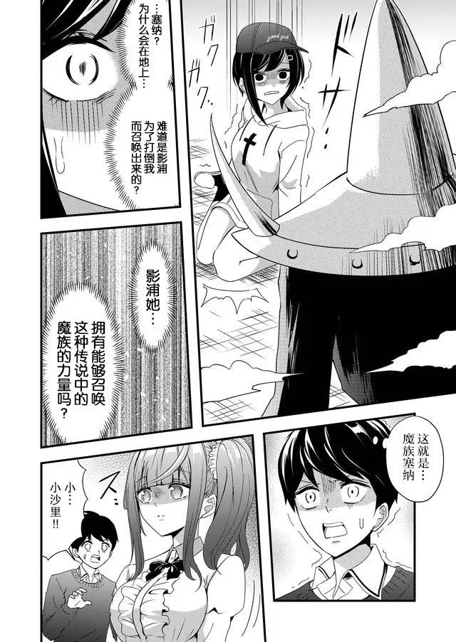 《女友被诅咒了不过很开心所以OK》漫画最新章节第9话免费下拉式在线观看章节第【16】张图片