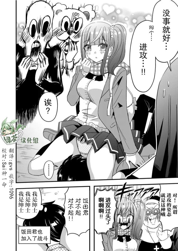 《女友被诅咒了不过很开心所以OK》漫画最新章节第41话免费下拉式在线观看章节第【18】张图片