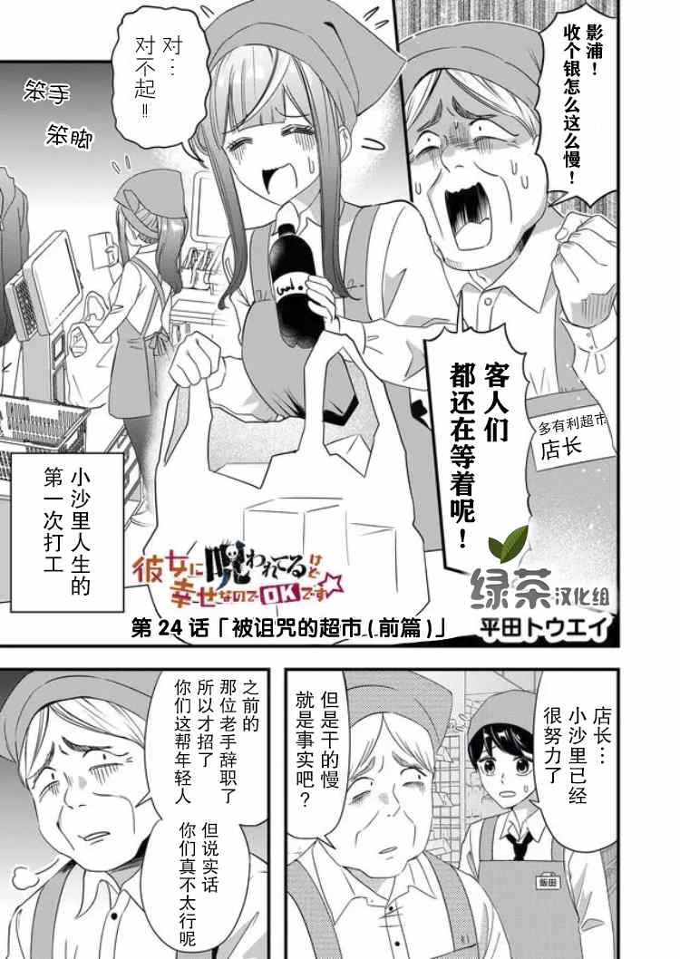 《女友被诅咒了不过很开心所以OK》漫画最新章节第24话免费下拉式在线观看章节第【1】张图片