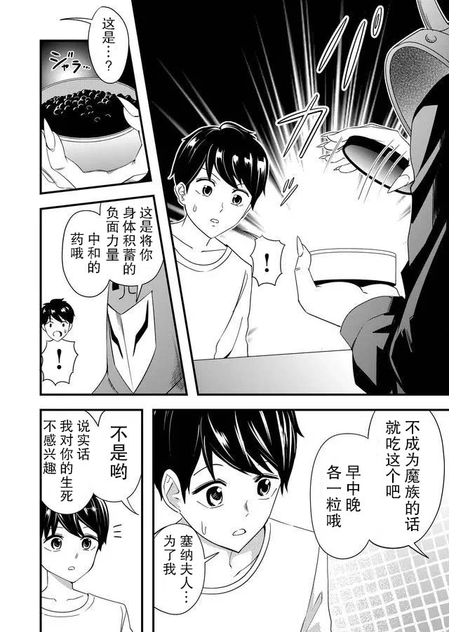 《女友被诅咒了不过很开心所以OK》漫画最新章节第13话免费下拉式在线观看章节第【2】张图片