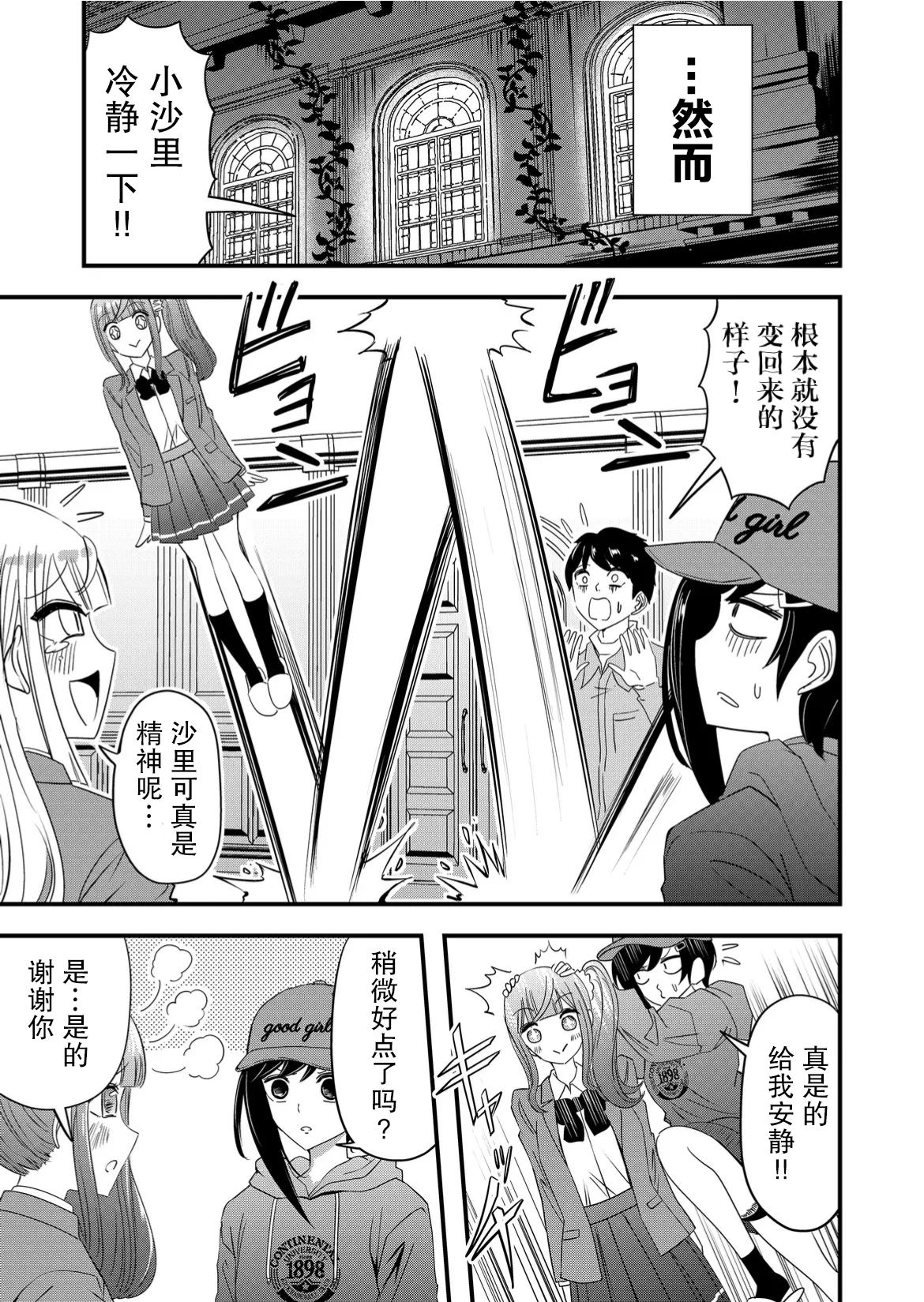 《女友被诅咒了不过很开心所以OK》漫画最新章节第52话免费下拉式在线观看章节第【9】张图片