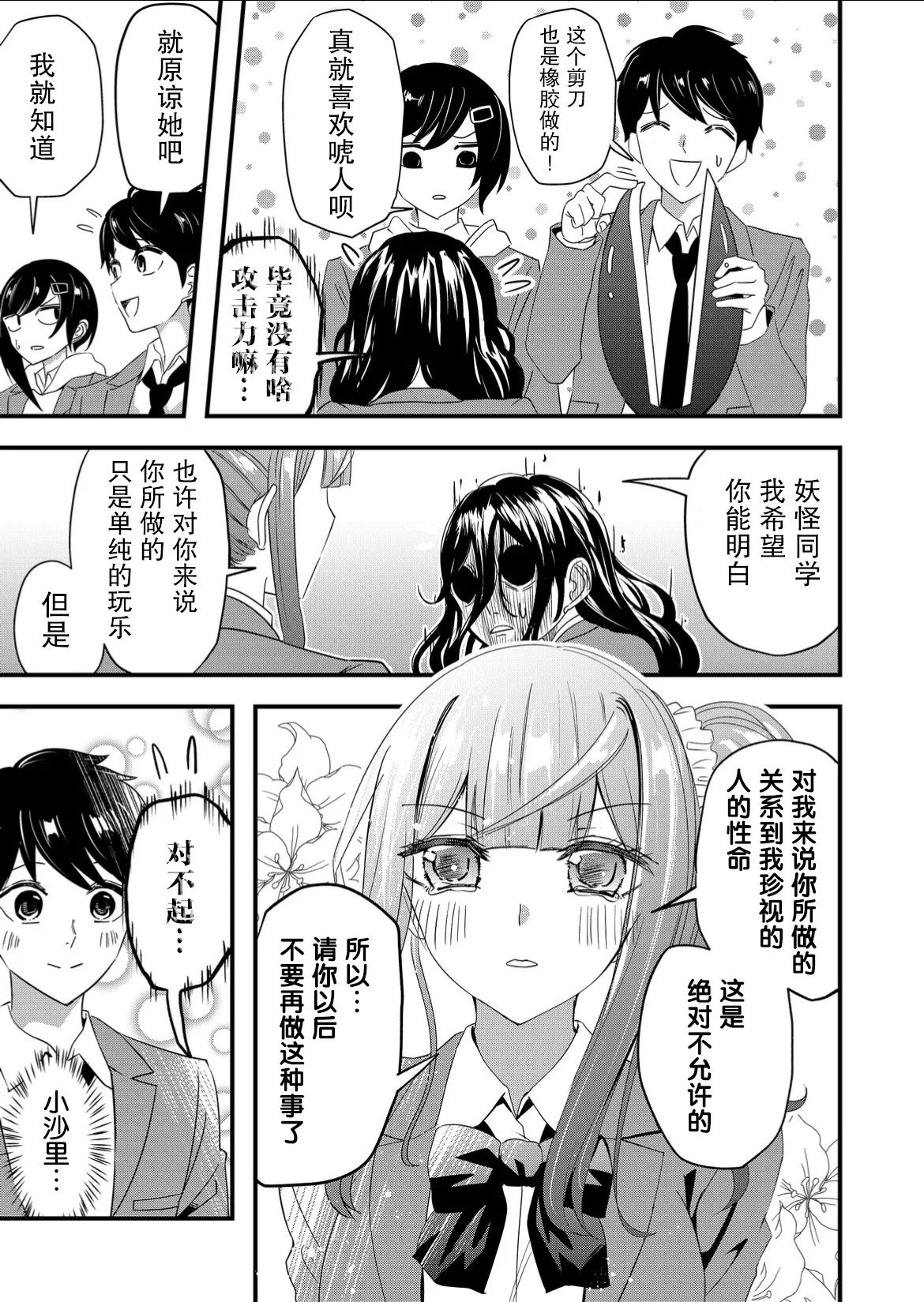 《女友被诅咒了不过很开心所以OK》漫画最新章节第51话免费下拉式在线观看章节第【17】张图片