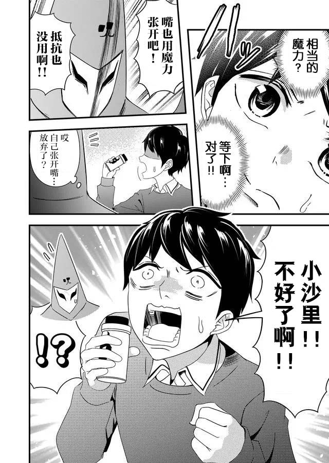 《女友被诅咒了不过很开心所以OK》漫画最新章节第11话免费下拉式在线观看章节第【6】张图片