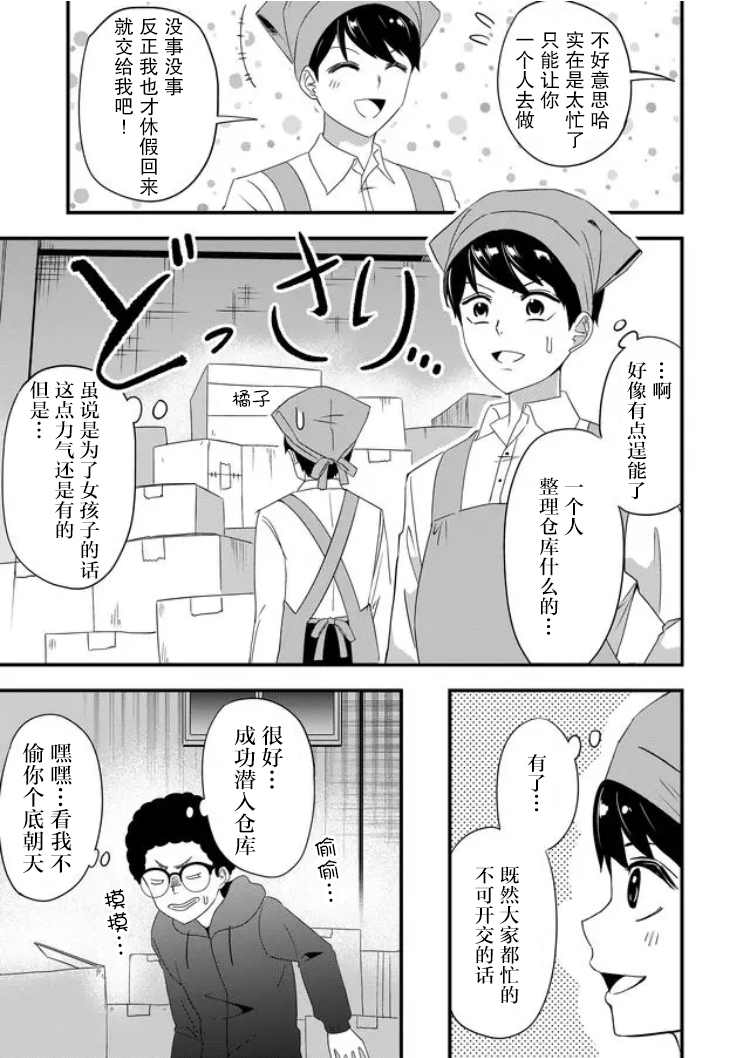 《女友被诅咒了不过很开心所以OK》漫画最新章节第25话免费下拉式在线观看章节第【11】张图片