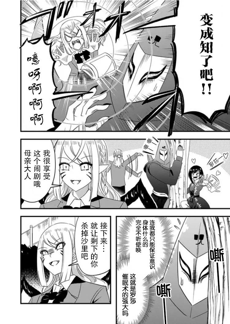 《女友被诅咒了不过很开心所以OK》漫画最新章节第29话免费下拉式在线观看章节第【12】张图片