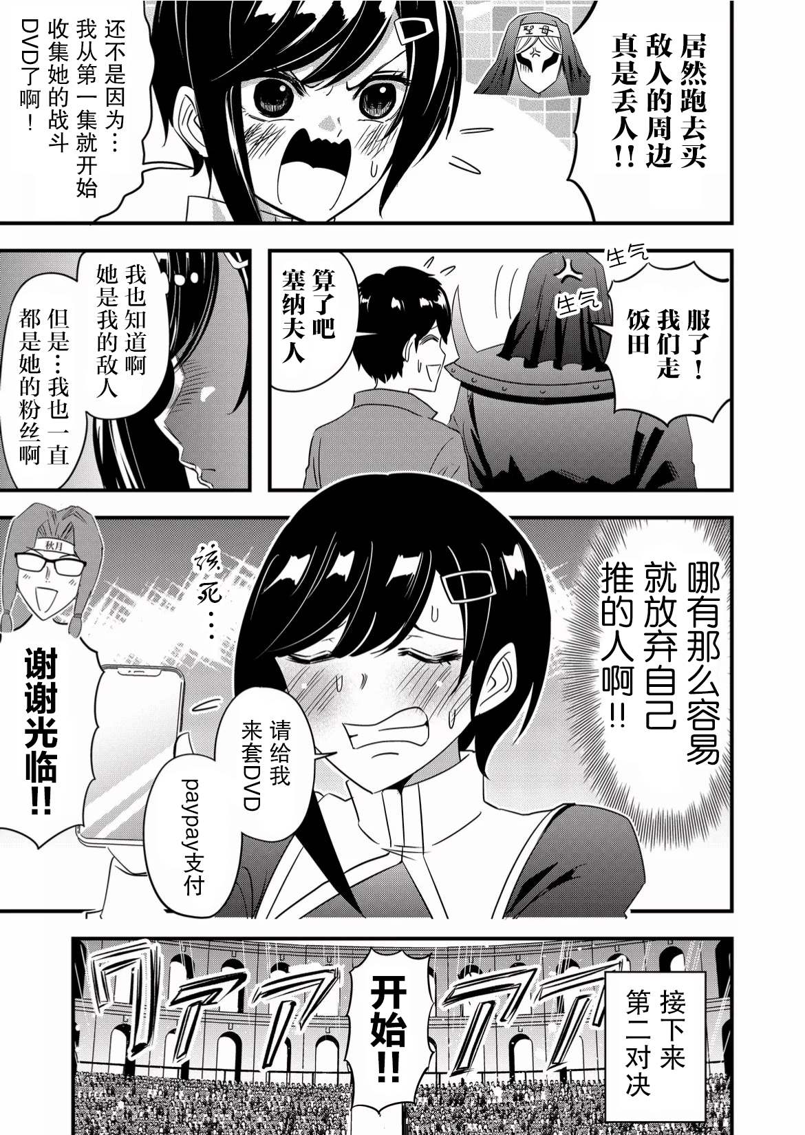 《女友被诅咒了不过很开心所以OK》漫画最新章节第45话免费下拉式在线观看章节第【7】张图片