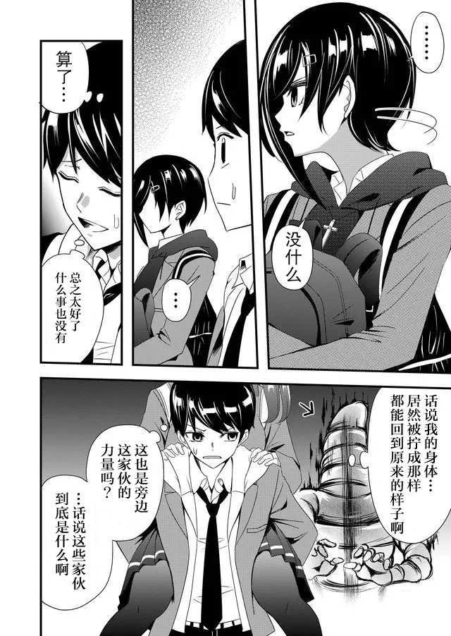 《女友被诅咒了不过很开心所以OK》漫画最新章节第8话免费下拉式在线观看章节第【14】张图片