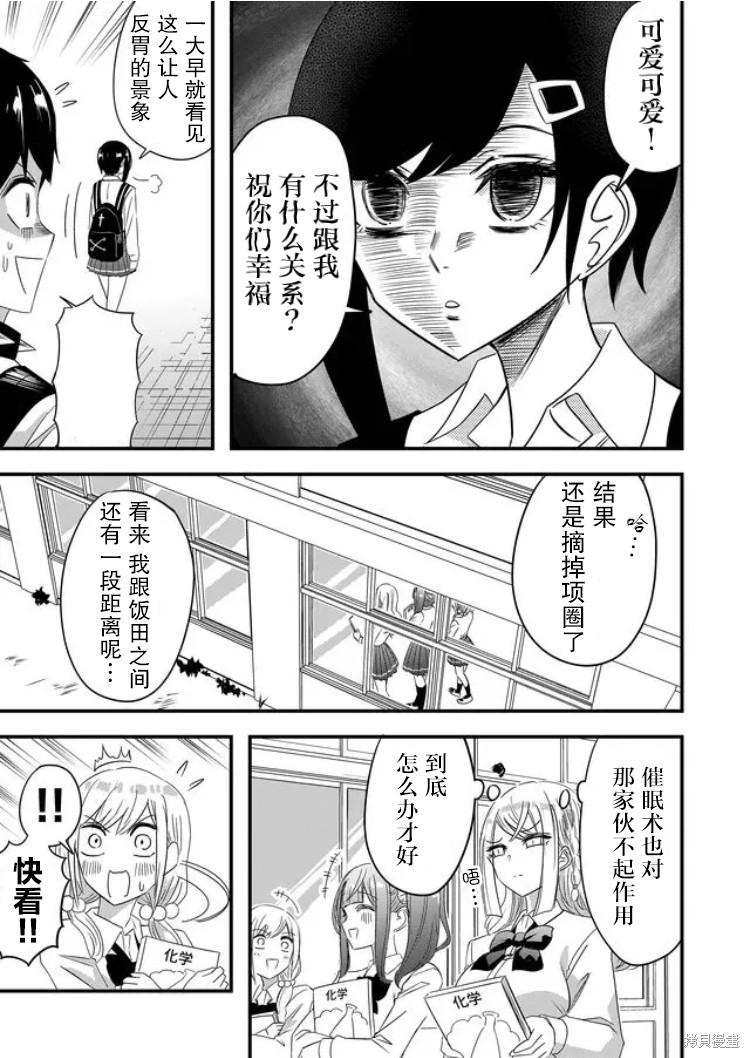 《女友被诅咒了不过很开心所以OK》漫画最新章节第31话免费下拉式在线观看章节第【7】张图片