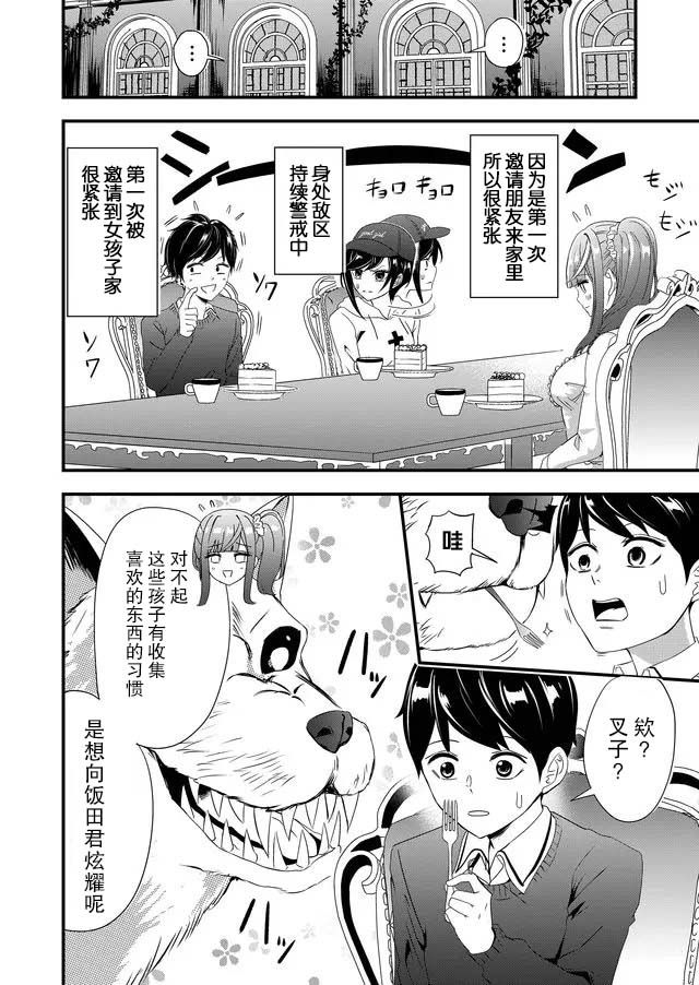 《女友被诅咒了不过很开心所以OK》漫画最新章节第9话免费下拉式在线观看章节第【8】张图片