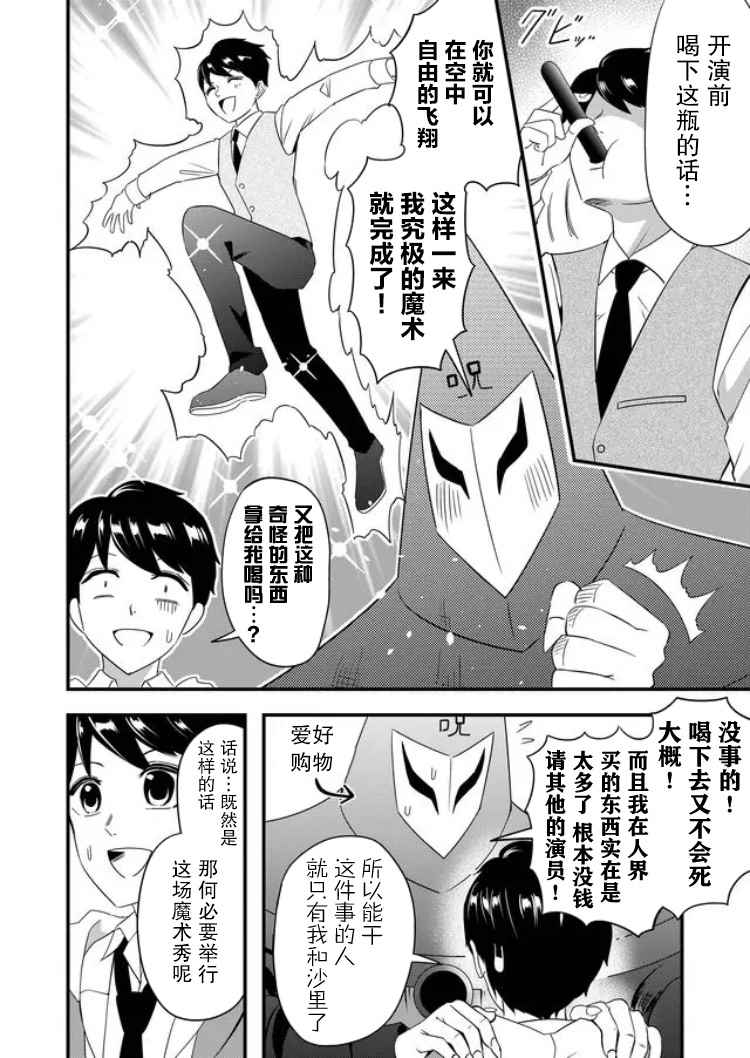 《女友被诅咒了不过很开心所以OK》漫画最新章节第23话免费下拉式在线观看章节第【6】张图片