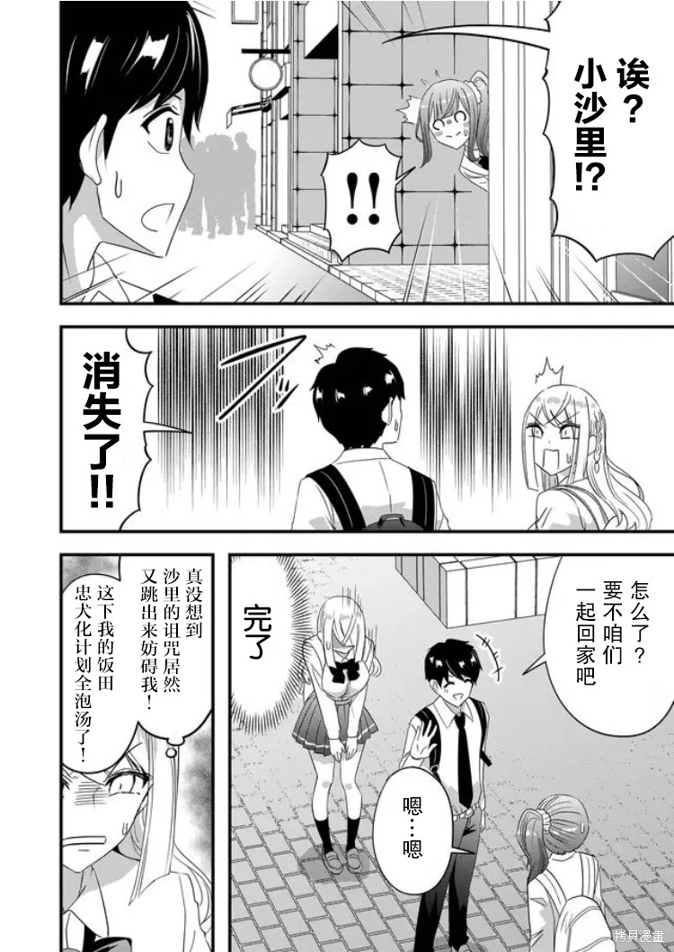 《女友被诅咒了不过很开心所以OK》漫画最新章节第31话免费下拉式在线观看章节第【16】张图片