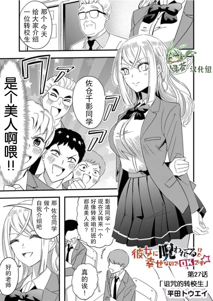 《女友被诅咒了不过很开心所以OK》漫画最新章节第27话免费下拉式在线观看章节第【1】张图片