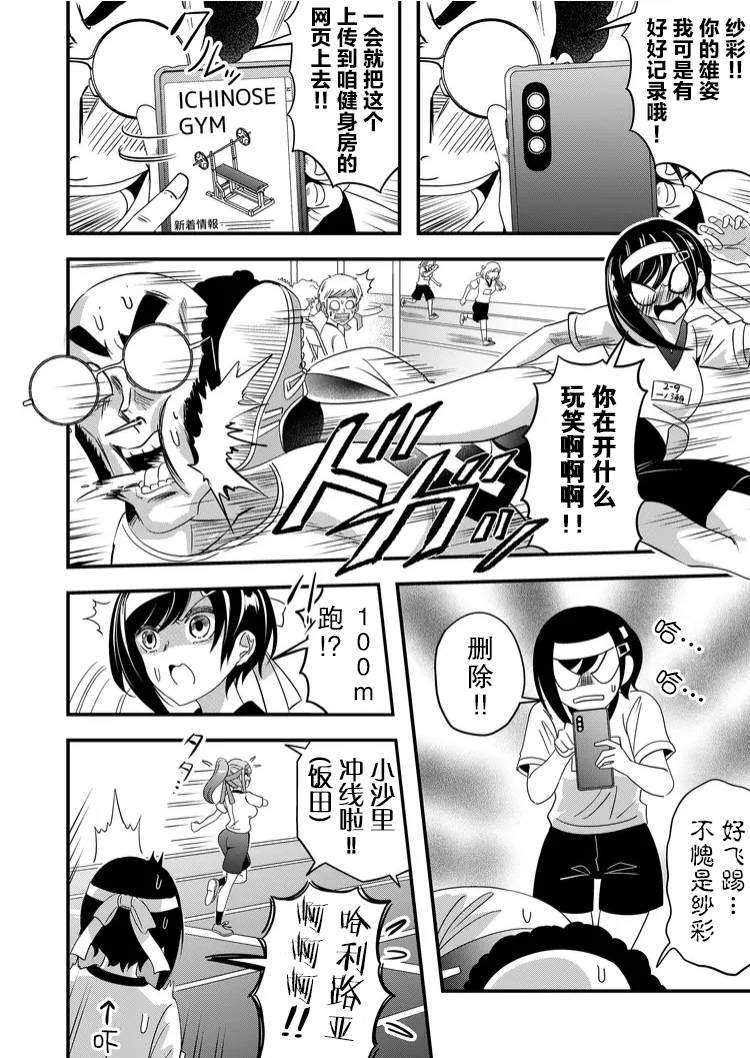 《女友被诅咒了不过很开心所以OK》漫画最新章节第39话免费下拉式在线观看章节第【8】张图片