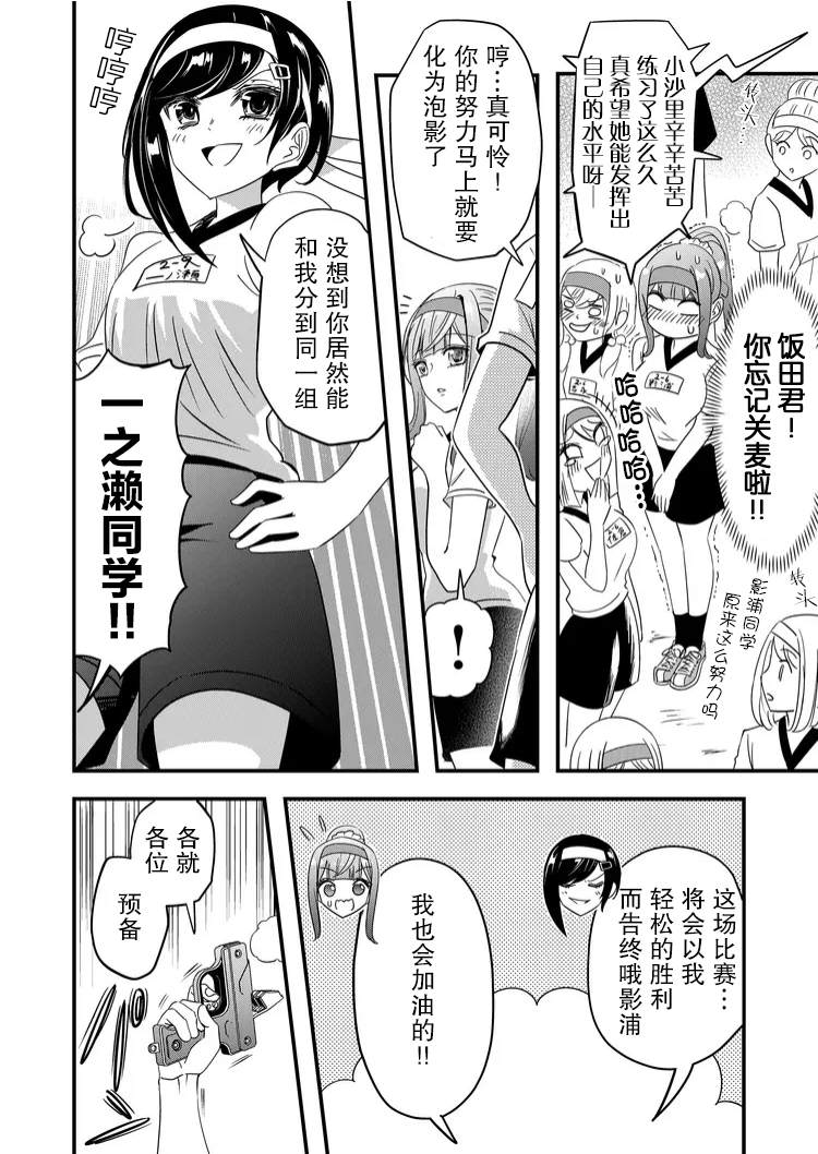 《女友被诅咒了不过很开心所以OK》漫画最新章节第39话免费下拉式在线观看章节第【6】张图片