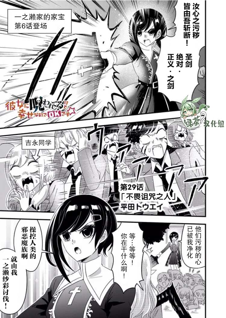 《女友被诅咒了不过很开心所以OK》漫画最新章节第29话免费下拉式在线观看章节第【1】张图片