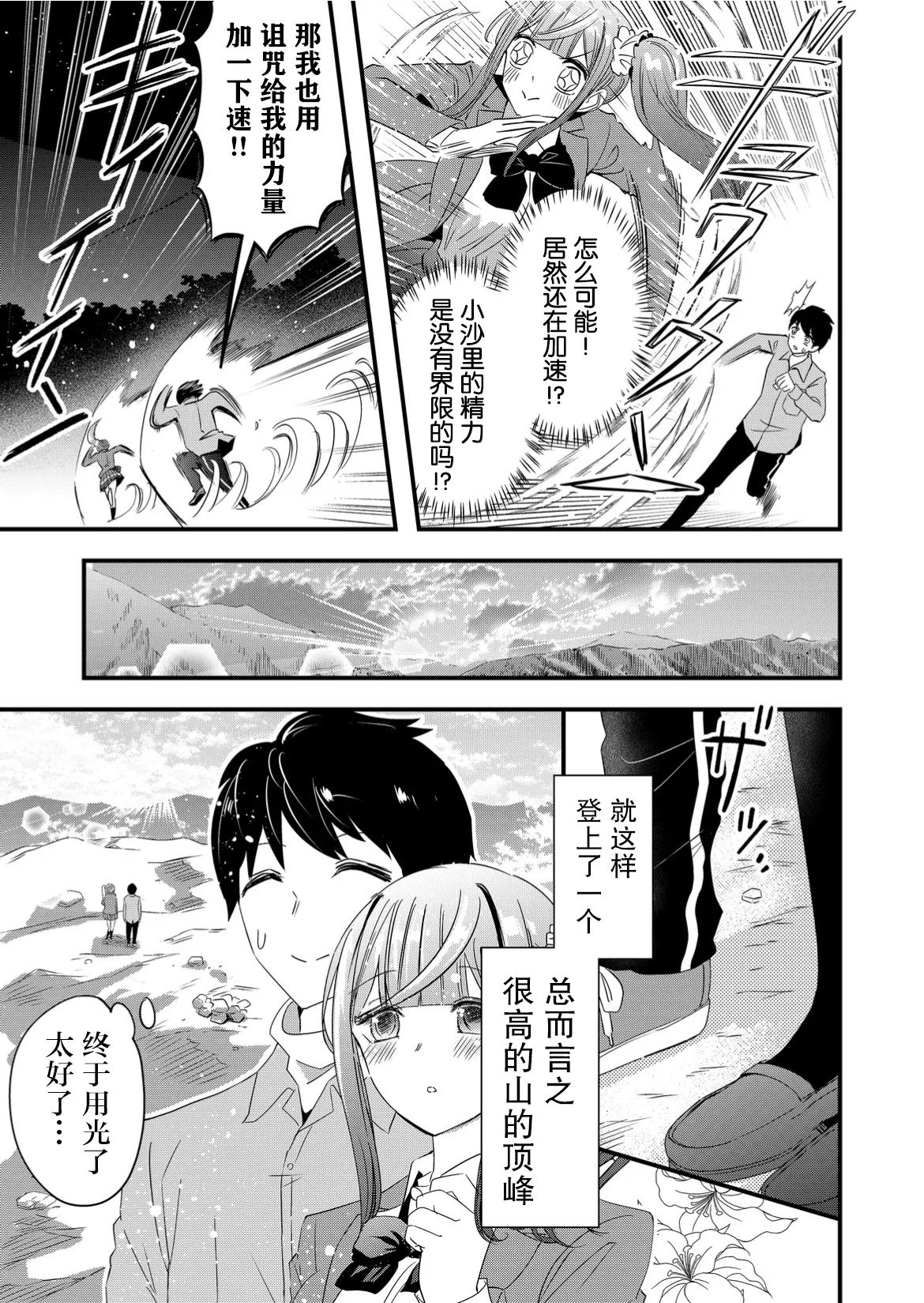 《女友被诅咒了不过很开心所以OK》漫画最新章节第52话免费下拉式在线观看章节第【15】张图片