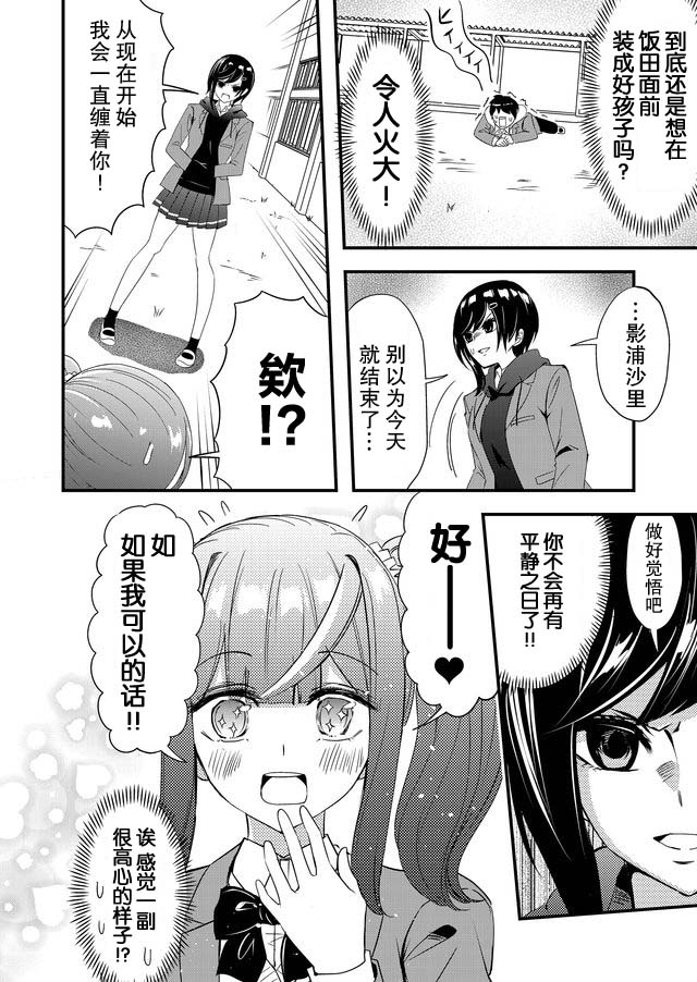 《女友被诅咒了不过很开心所以OK》漫画最新章节第5话免费下拉式在线观看章节第【15】张图片