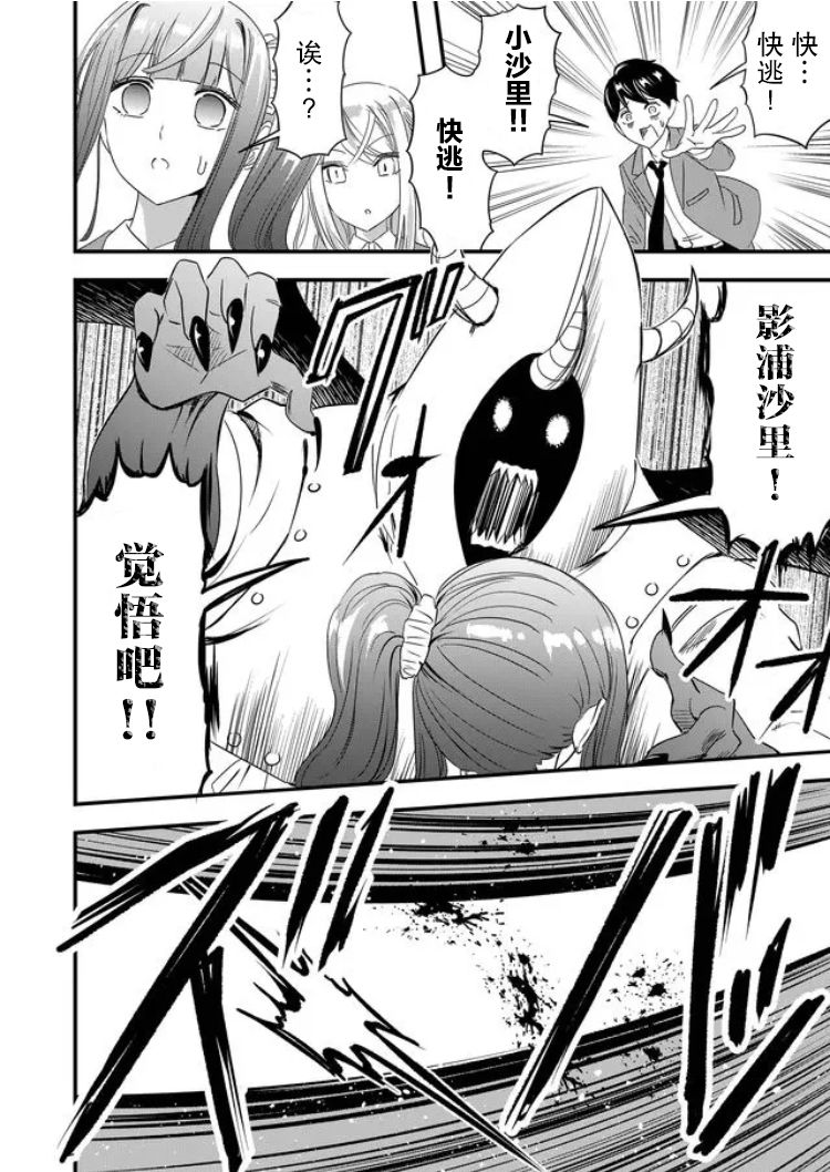 《女友被诅咒了不过很开心所以OK》漫画最新章节第27话免费下拉式在线观看章节第【10】张图片