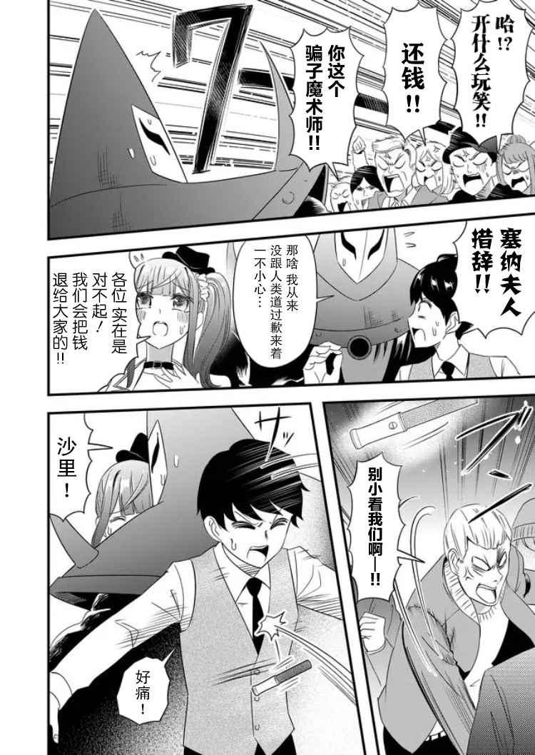 《女友被诅咒了不过很开心所以OK》漫画最新章节第23话免费下拉式在线观看章节第【12】张图片