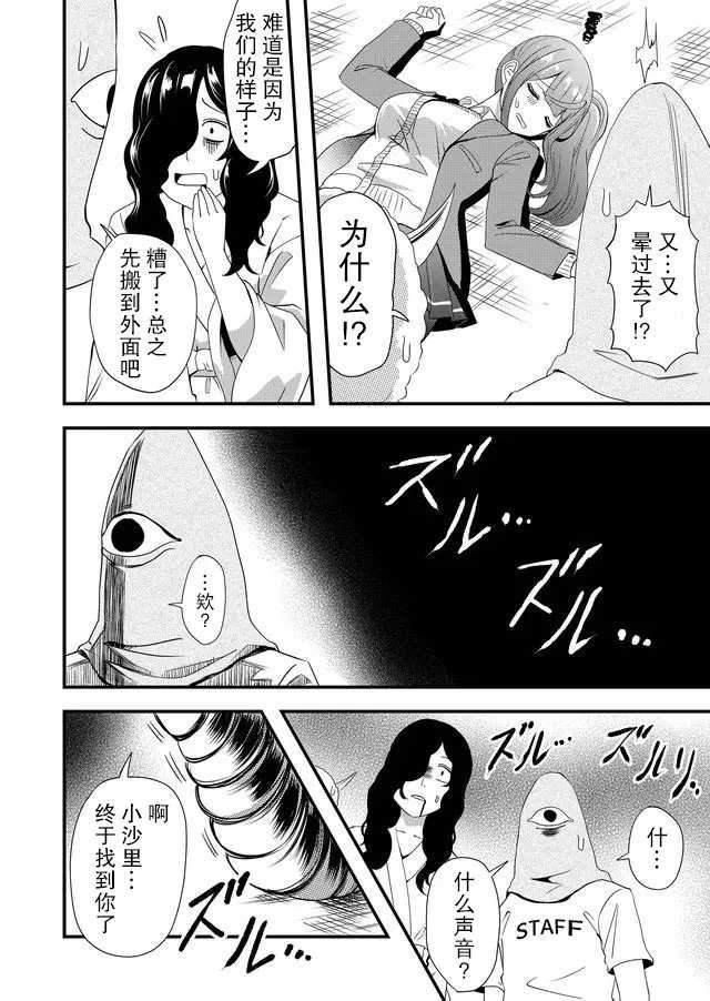 《女友被诅咒了不过很开心所以OK》漫画最新章节第8话免费下拉式在线观看章节第【10】张图片