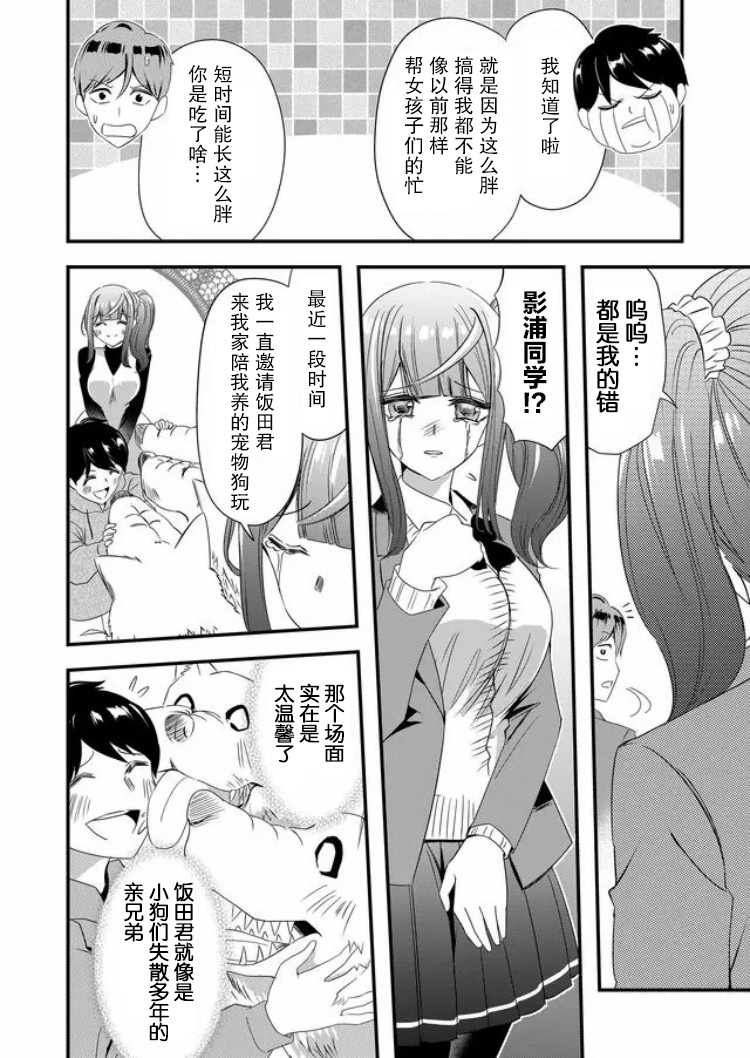 《女友被诅咒了不过很开心所以OK》漫画最新章节第19话免费下拉式在线观看章节第【2】张图片