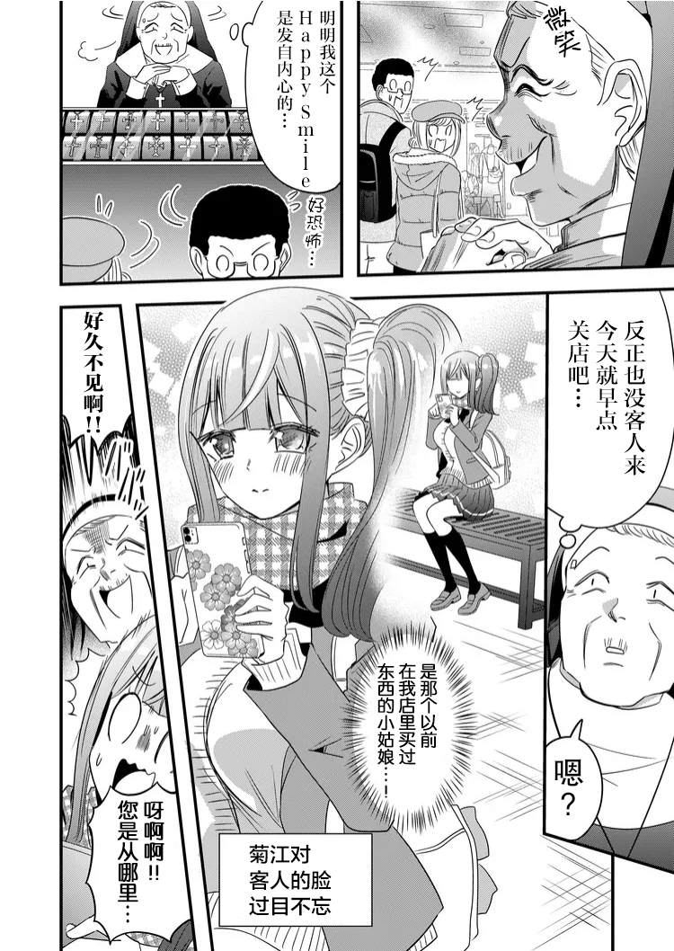 《女友被诅咒了不过很开心所以OK》漫画最新章节第41话免费下拉式在线观看章节第【2】张图片