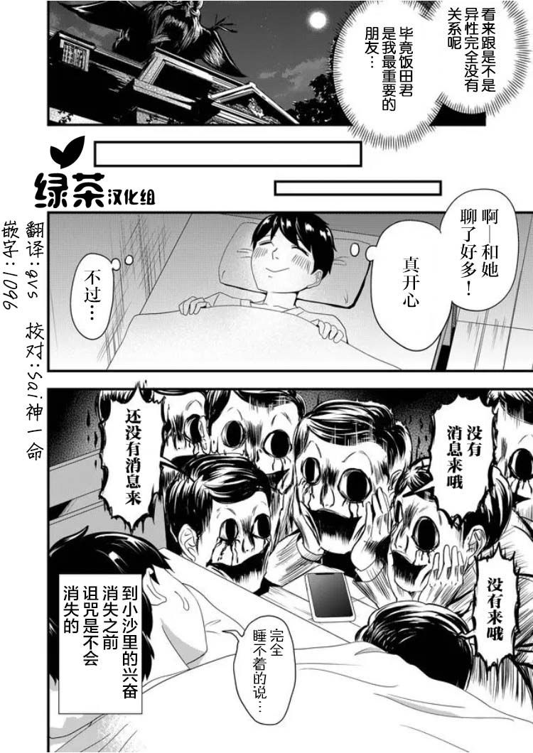 《女友被诅咒了不过很开心所以OK》漫画最新章节第15话免费下拉式在线观看章节第【18】张图片