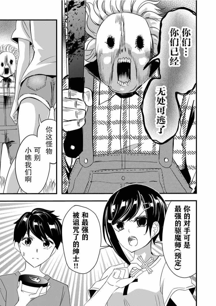 《女友被诅咒了不过很开心所以OK》漫画最新章节第34话免费下拉式在线观看章节第【9】张图片