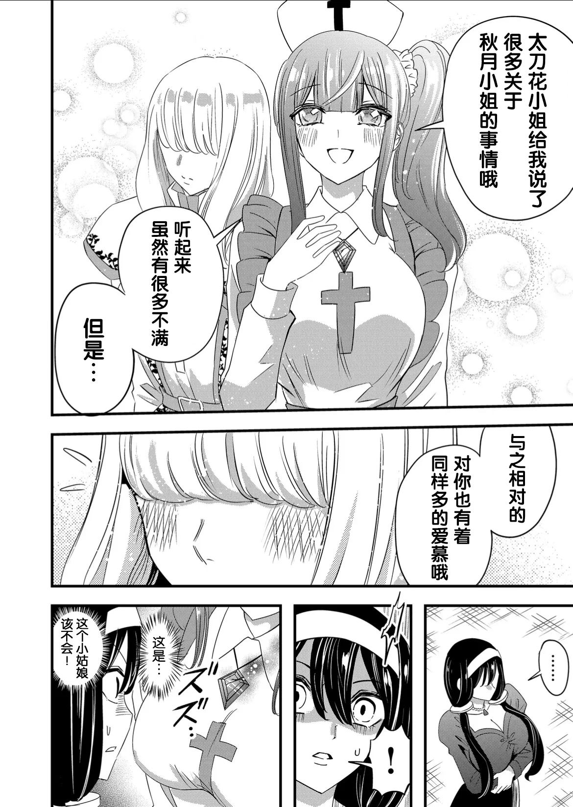 《女友被诅咒了不过很开心所以OK》漫画最新章节第50话免费下拉式在线观看章节第【12】张图片