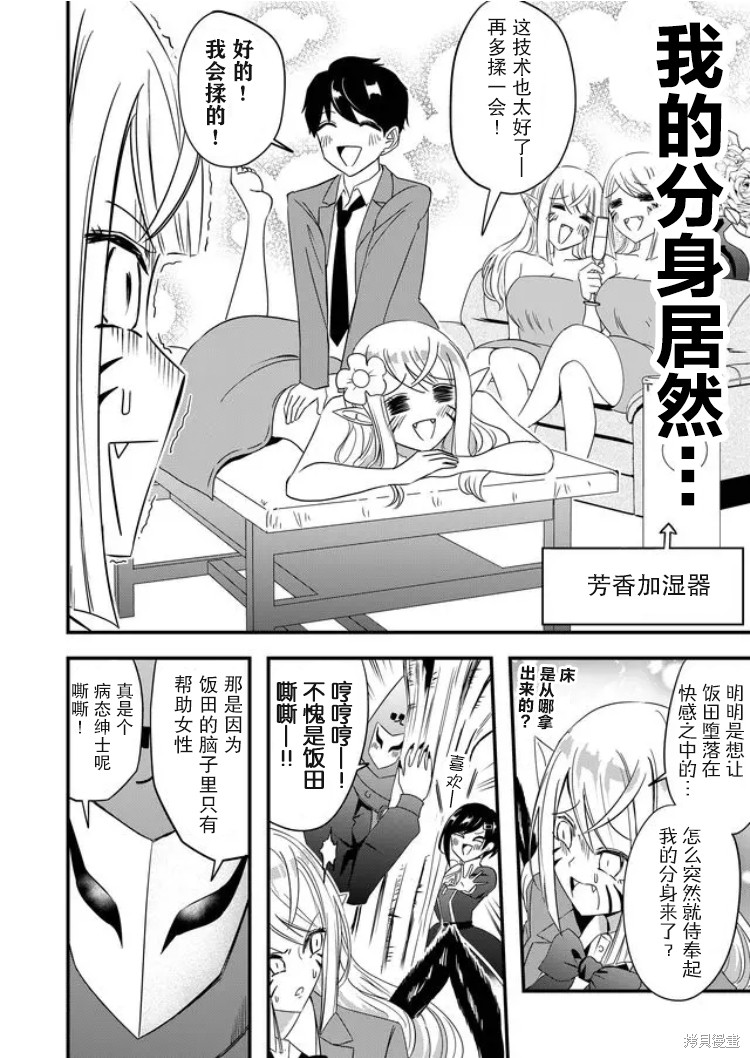 《女友被诅咒了不过很开心所以OK》漫画最新章节第30话免费下拉式在线观看章节第【4】张图片