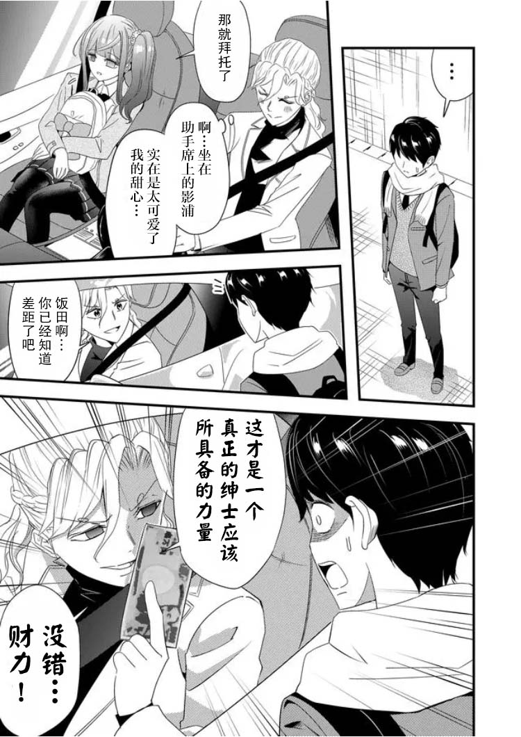 《女友被诅咒了不过很开心所以OK》漫画最新章节第16话免费下拉式在线观看章节第【16】张图片