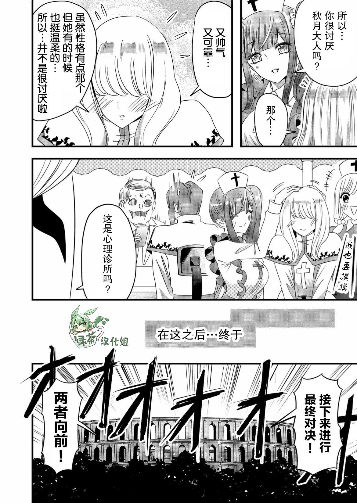 《女友被诅咒了不过很开心所以OK》漫画最新章节第48话免费下拉式在线观看章节第【10】张图片