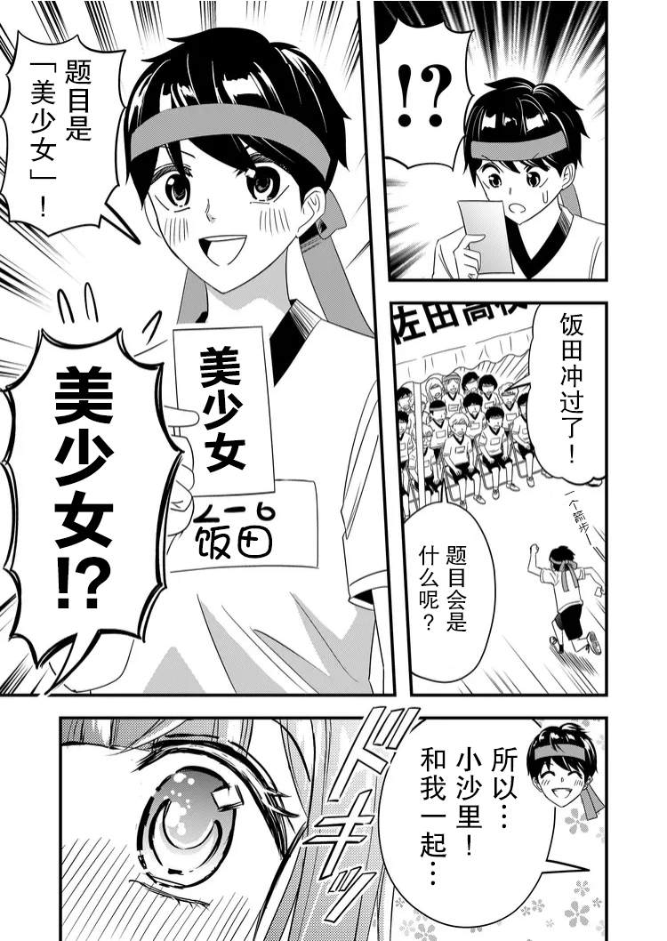 《女友被诅咒了不过很开心所以OK》漫画最新章节第39话免费下拉式在线观看章节第【11】张图片