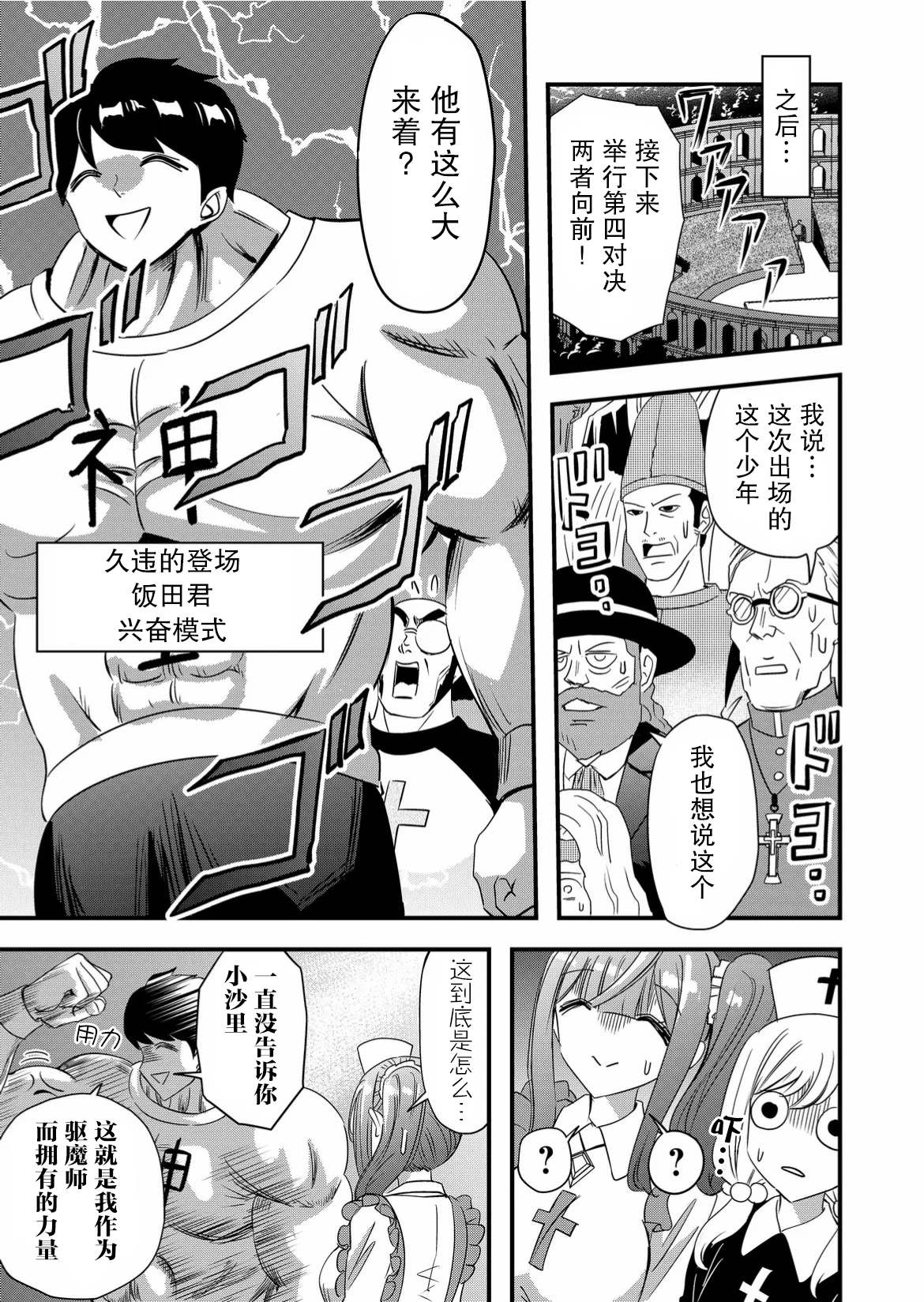 《女友被诅咒了不过很开心所以OK》漫画最新章节第46话免费下拉式在线观看章节第【15】张图片