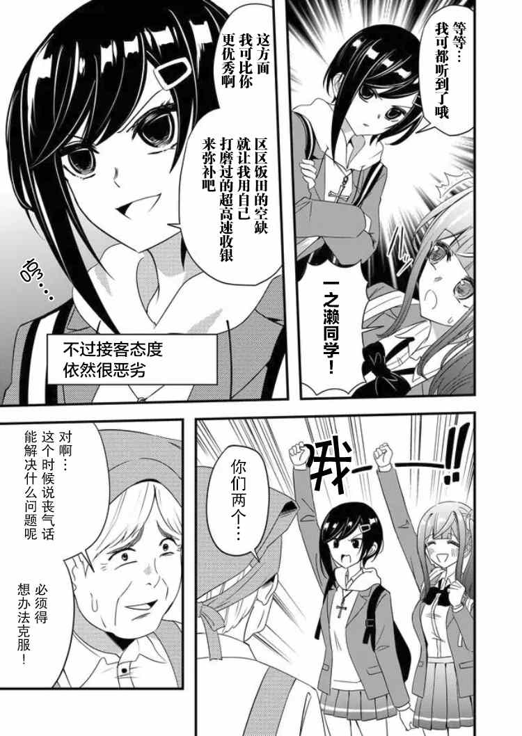 《女友被诅咒了不过很开心所以OK》漫画最新章节第24话免费下拉式在线观看章节第【17】张图片